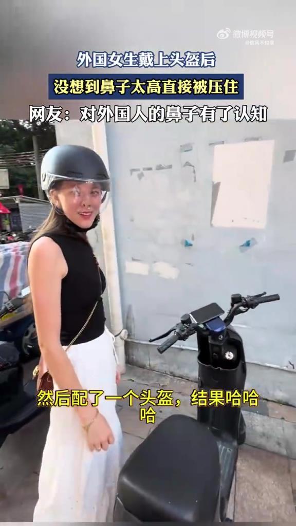 外国女生戴上头盔后，没想到鼻子太高直接被压住！
