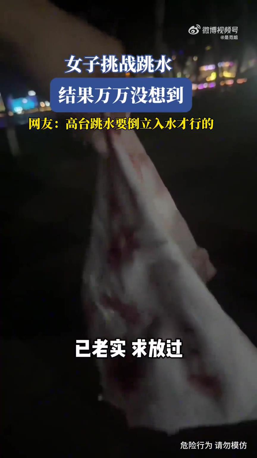 女子挑战跳水，结局令人意想不到