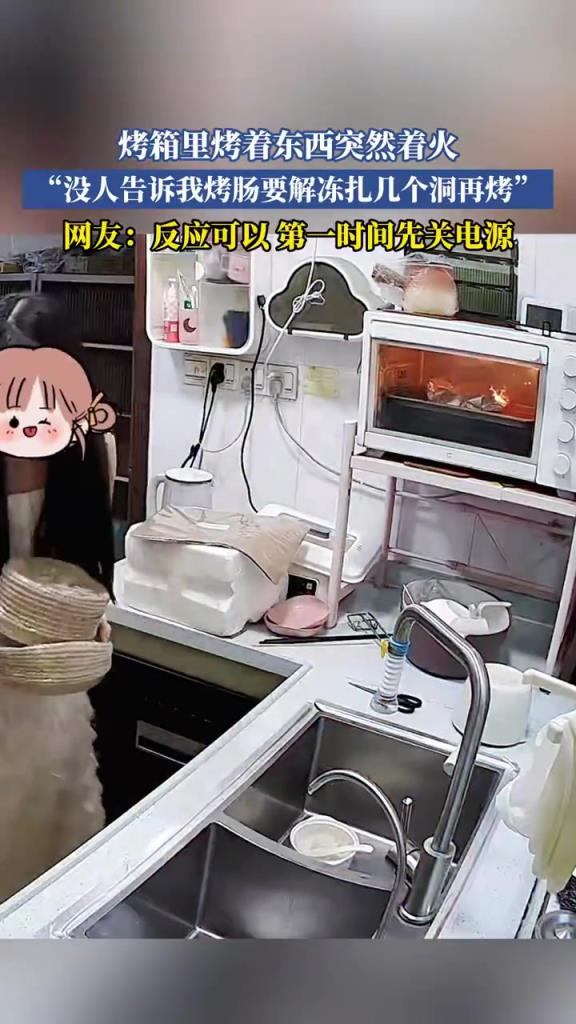 烤箱里烤着东西突然着火，没人告诉我烤肠要解冻扎几个洞再烤！