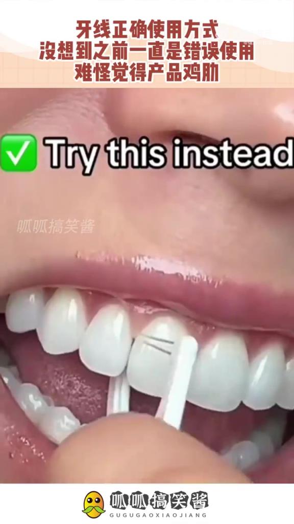 牙线正确使用方式，没想到之前一直是错误使用