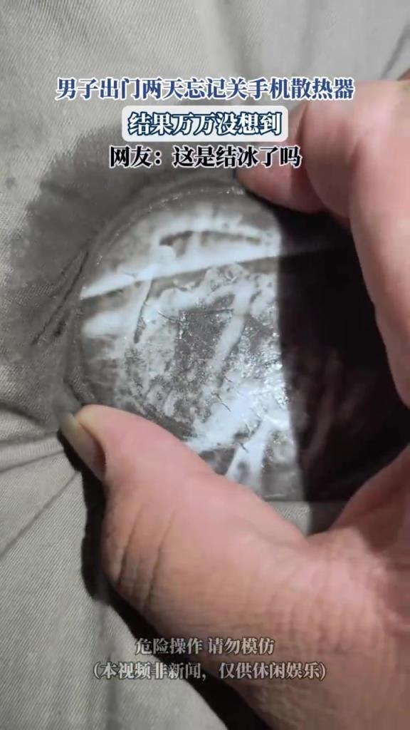男子出门两天忘记关手机散热器 结果万万没想到