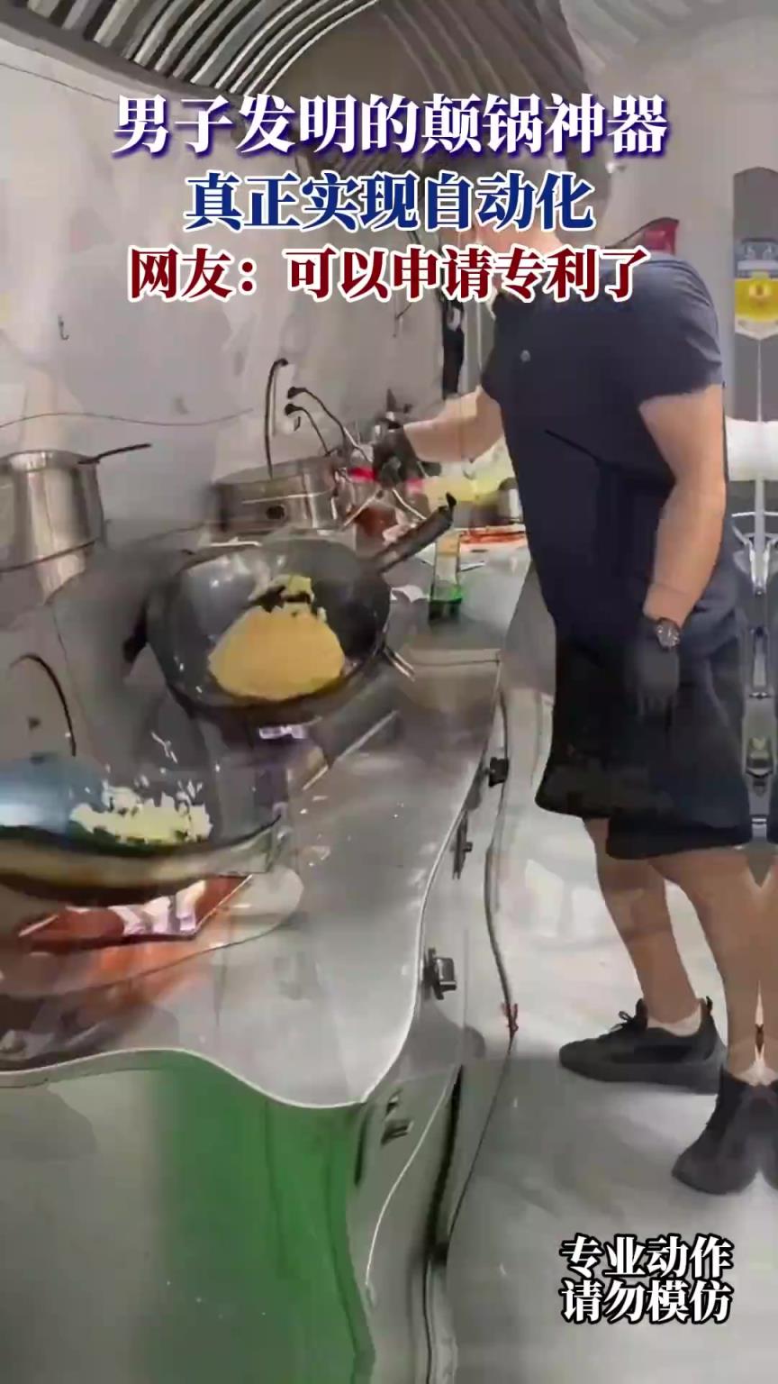 男子发明的颠锅神器，真正实现自动化，网友：可以申请专利了