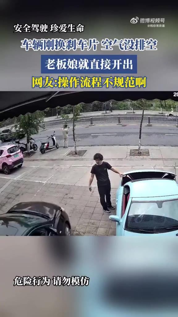 车辆刚换刹车片 空气没排空 老板娘就直接开出