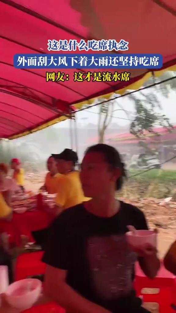 這是什么吃席執(zhí)念