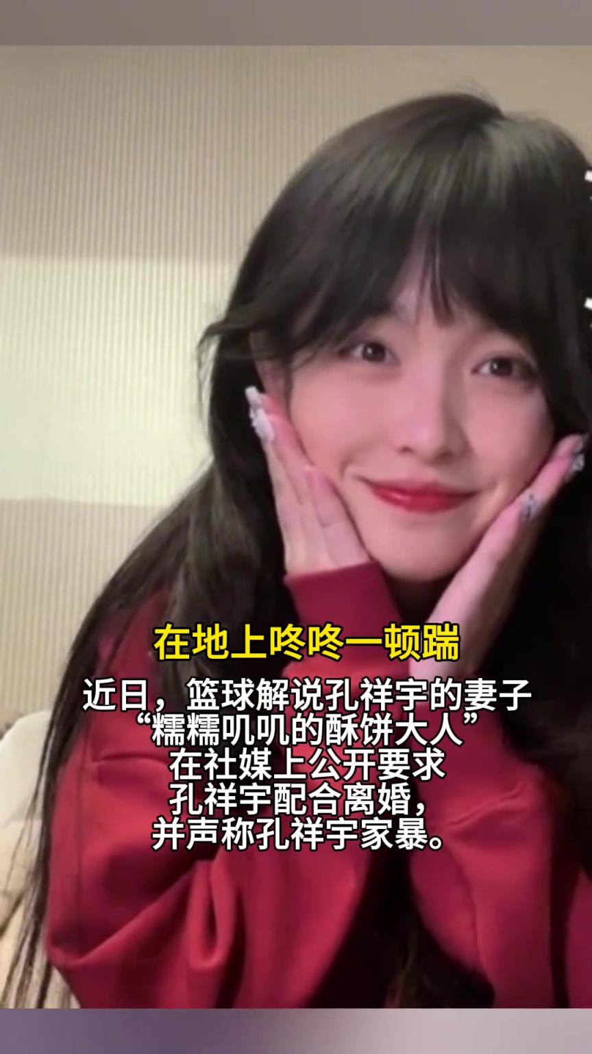 孔祥宇妻子晒腿照，称遭到他的家暴！！