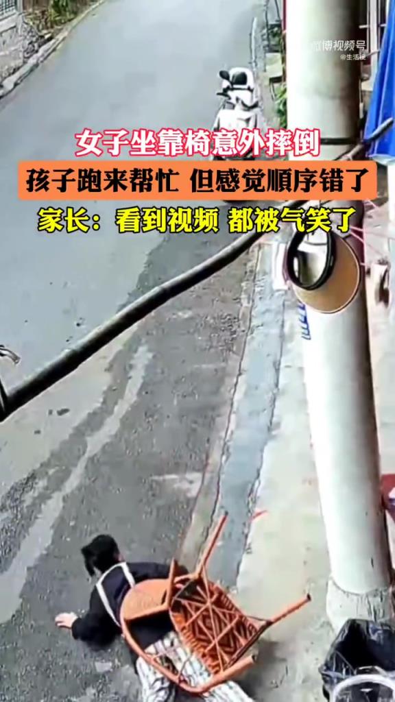女子坐在椅子上意外摔倒