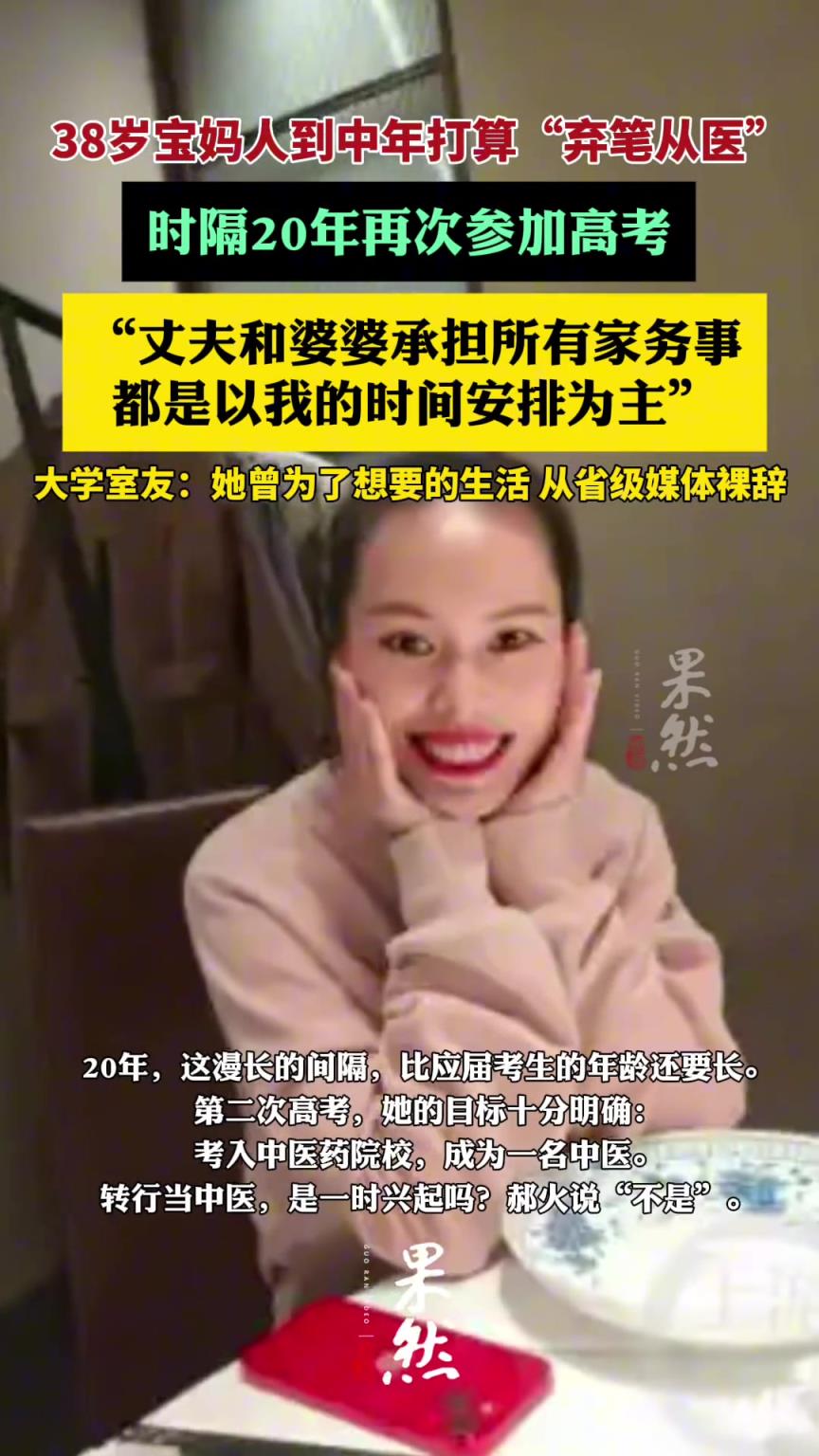 38岁宝妈人到中年打算“弃笔从医”，时隔20年再次参加高考