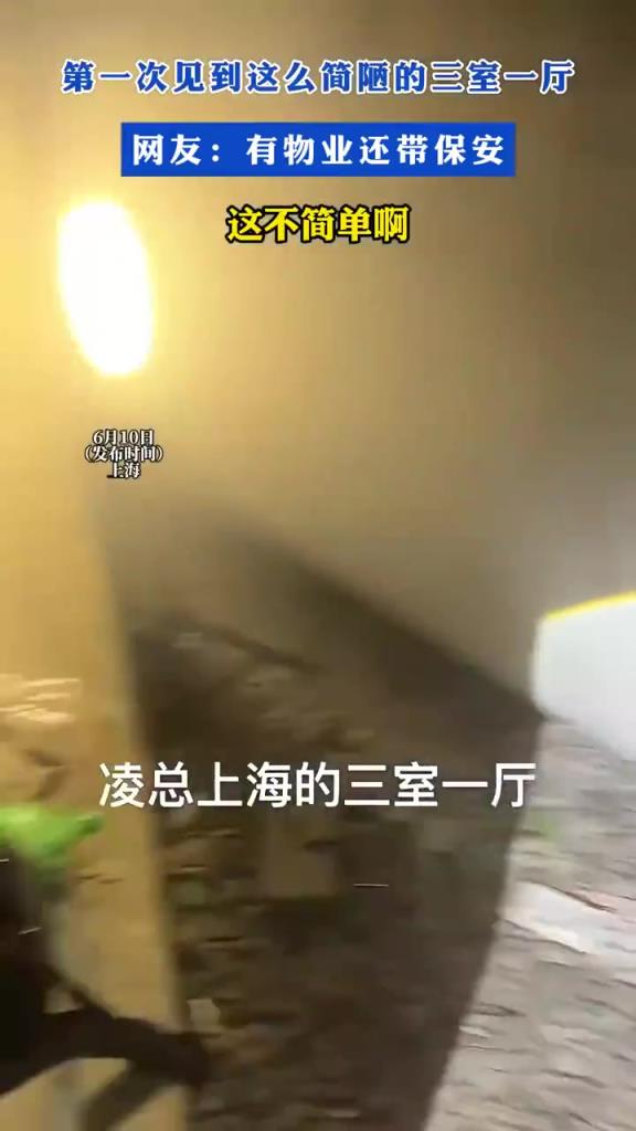 第一次见到这么简陋的三室一厅