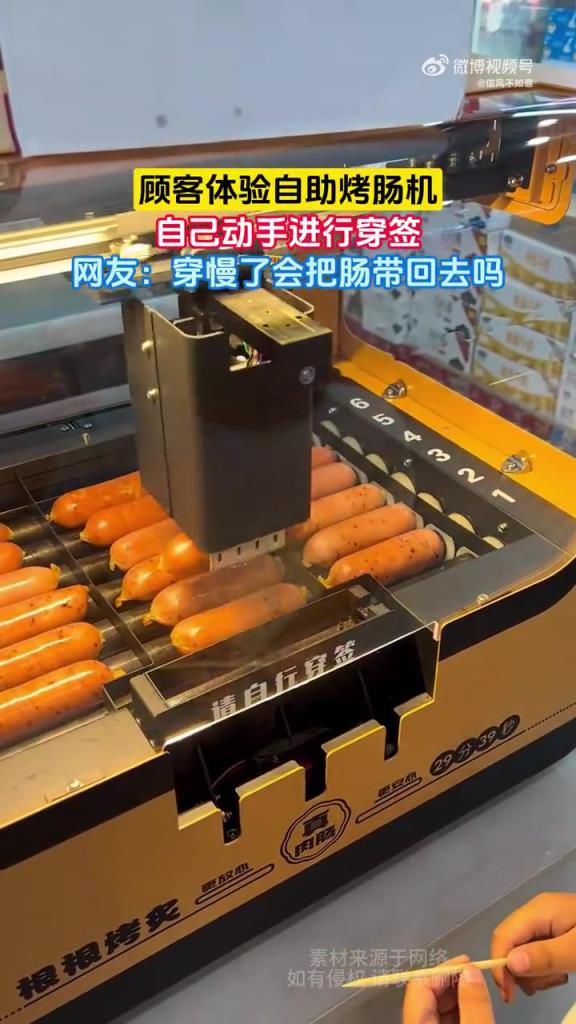 顧客體驗(yàn)自助烤腸機(jī)，自己動(dòng)手進(jìn)行穿簽