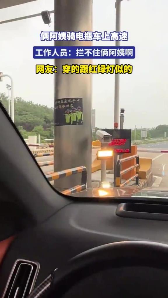 俩阿姨骑电瓶车上高速