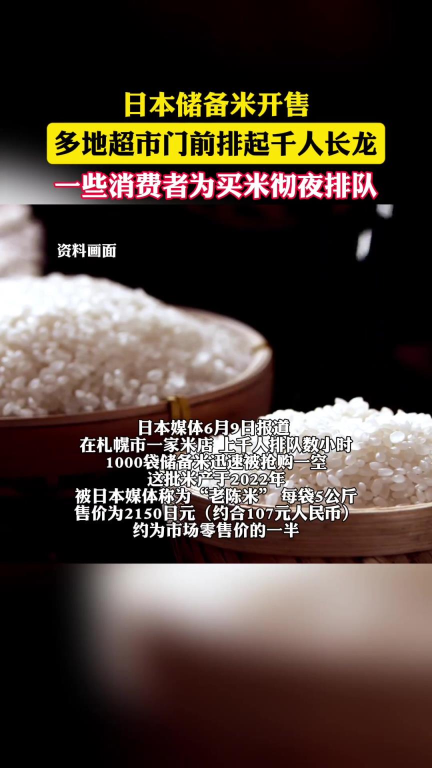 日本储备米开售上千人排队抢购