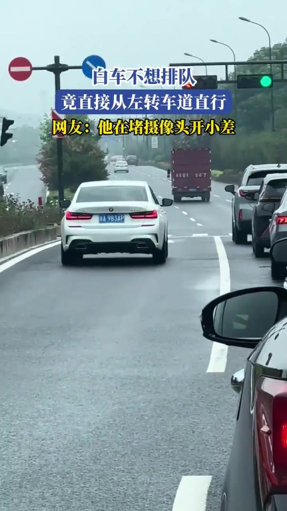 白车不想排队 竟直接从左转车道直行