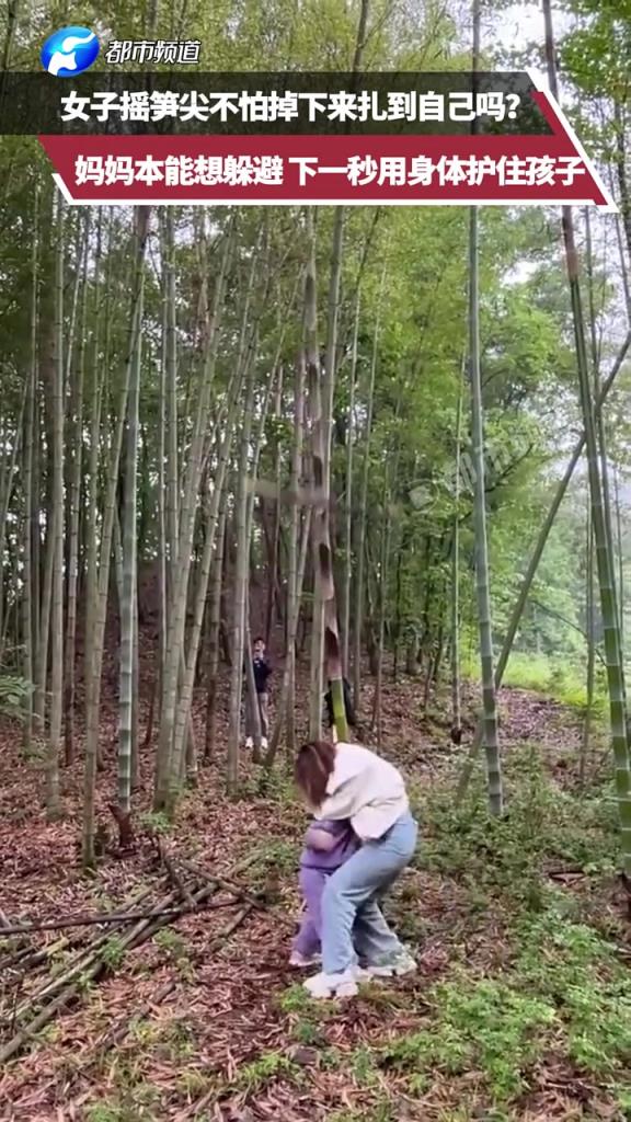 女子摇笋尖，结果笋尖掉下来了！本能想躲避下一秒用身体护住孩子