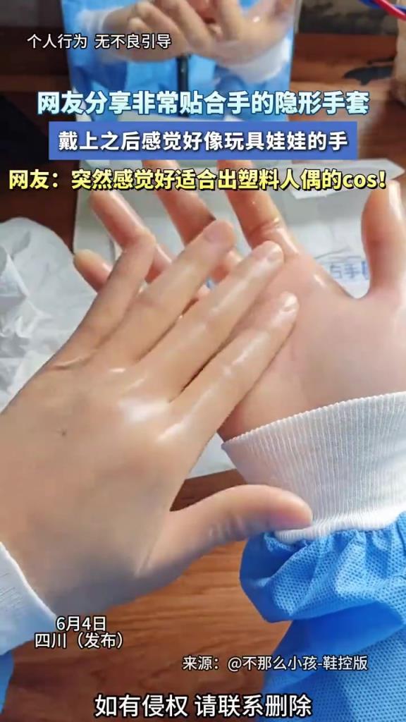 网友分享非常贴合手的隐形手套