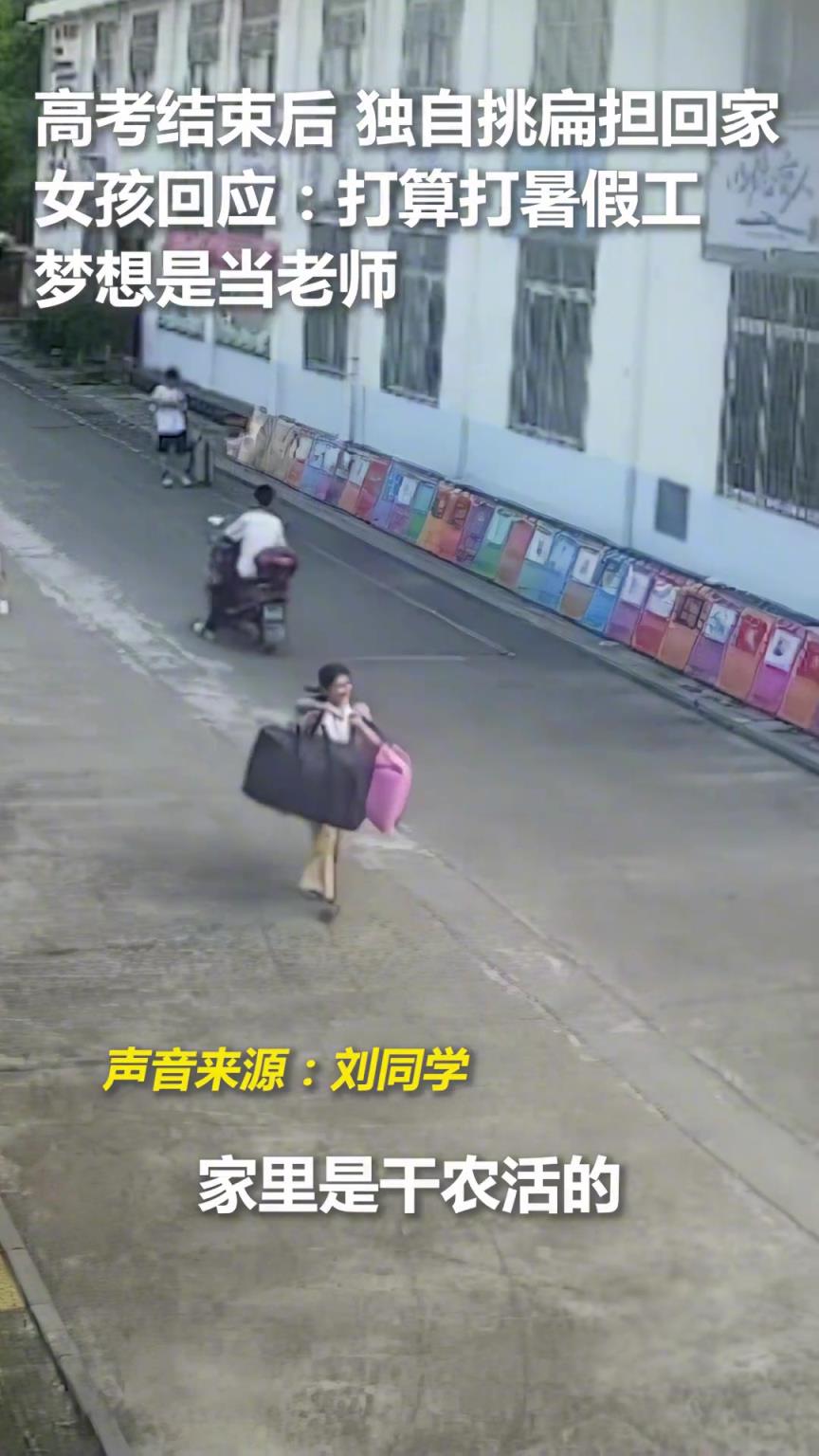 “扁担女孩”首次发声，回应网友评论
