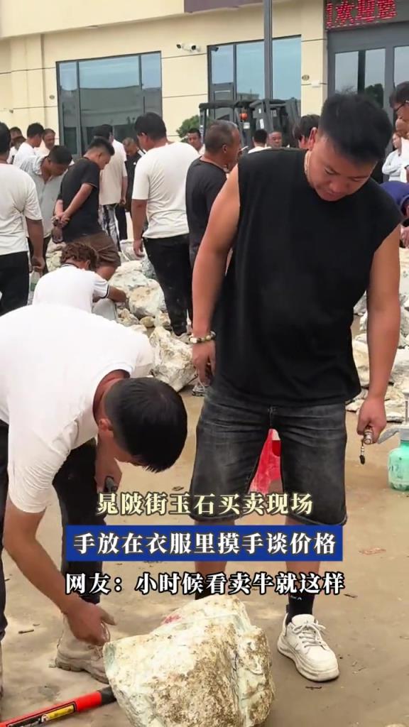 晁陂街玉石买卖现场,手放在衣服里摸手谈价格!!!!