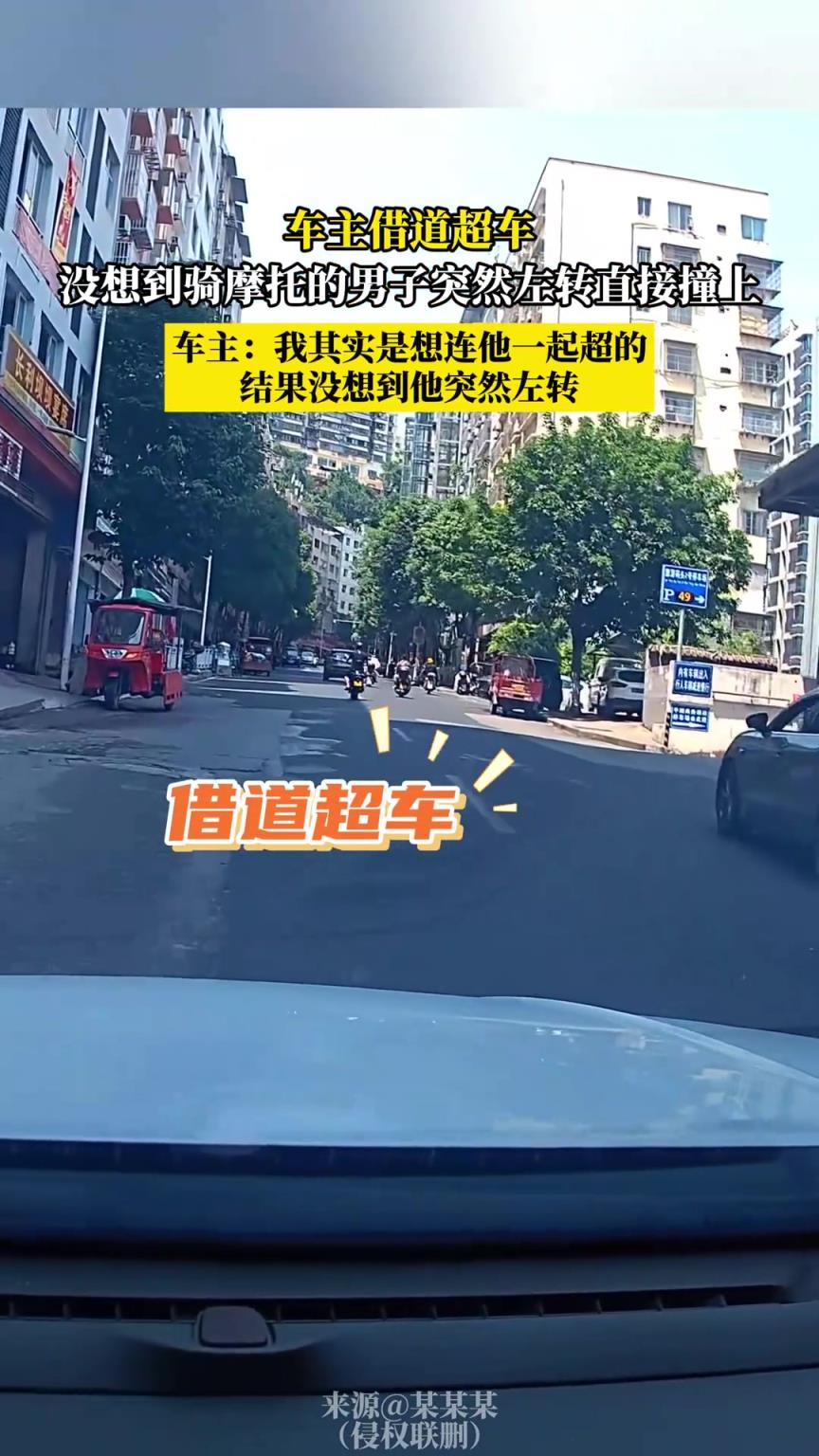 车主借道超车，没想到骑摩托的男子突然左转直接撞上