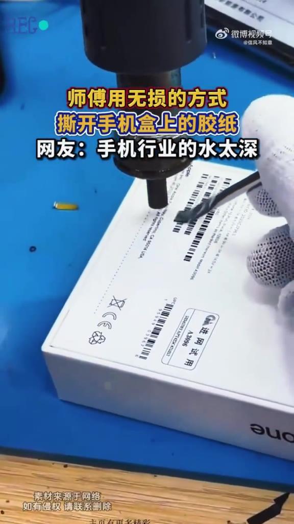 师傅用无损的方式，撕开手机盒上的胶纸！
