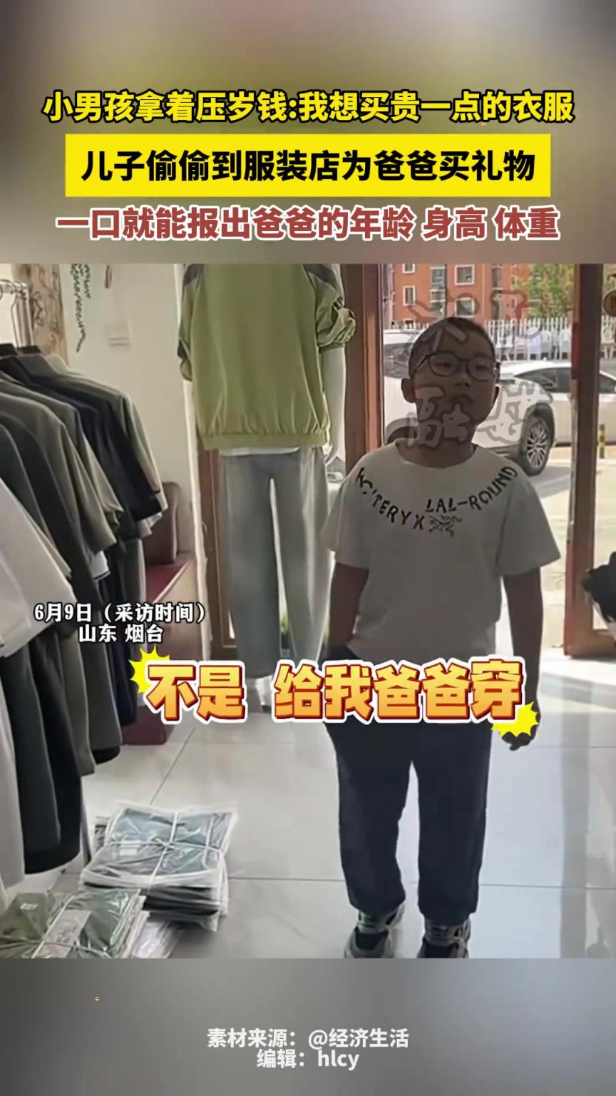 小男孩拿着压岁钱我想买贵一点的衣服