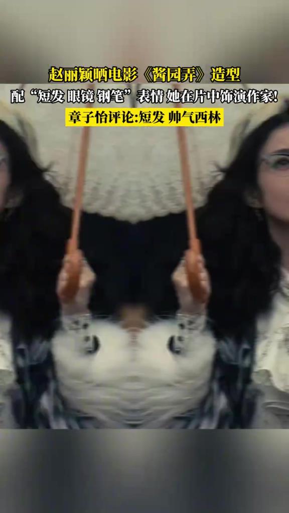 赵丽颖晒电影酱园弄造型