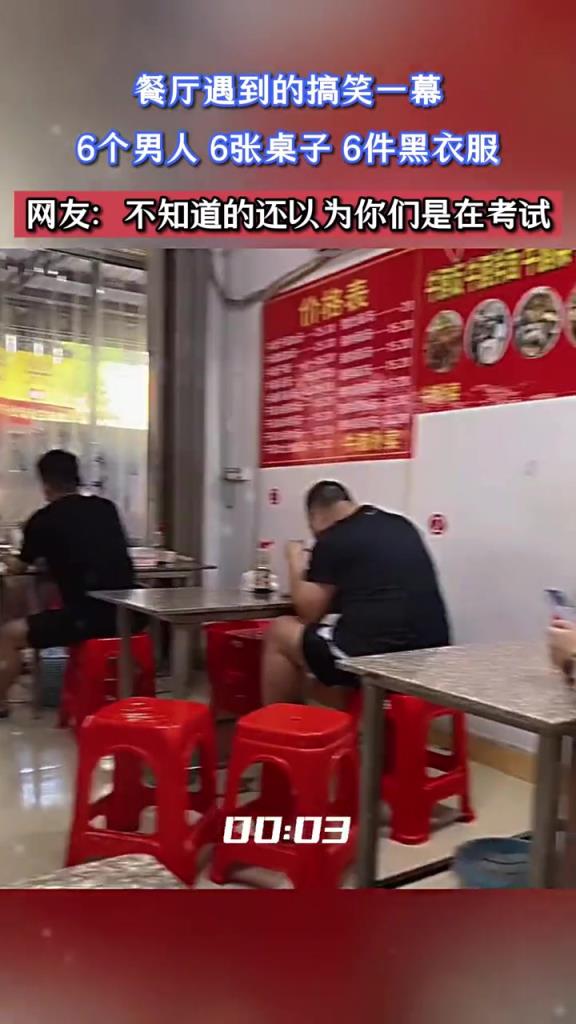 6个男人6张桌子6件黑衣服,网友:不知道的还以为你们是在考试