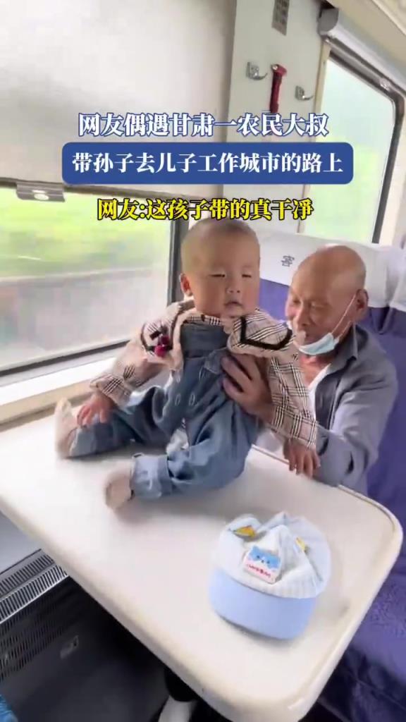 網友偶遇甘肅一農民大叔 帶孫子去兒子工作城市的路上