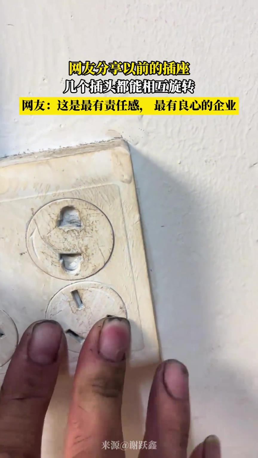 网友分享以前的插座，几个插头都能相互旋转网友：这是最有责任感
