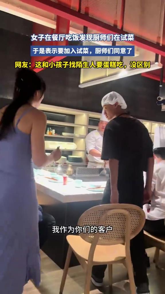 女子在餐厅吃饭发现厨师们在试菜，结果..