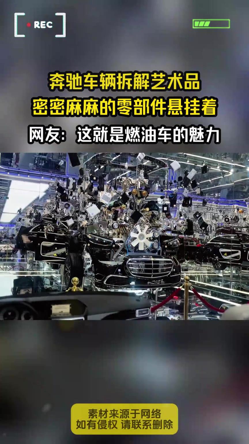 奔馳車輛拆解藝術品，密密麻麻的零部件懸掛著