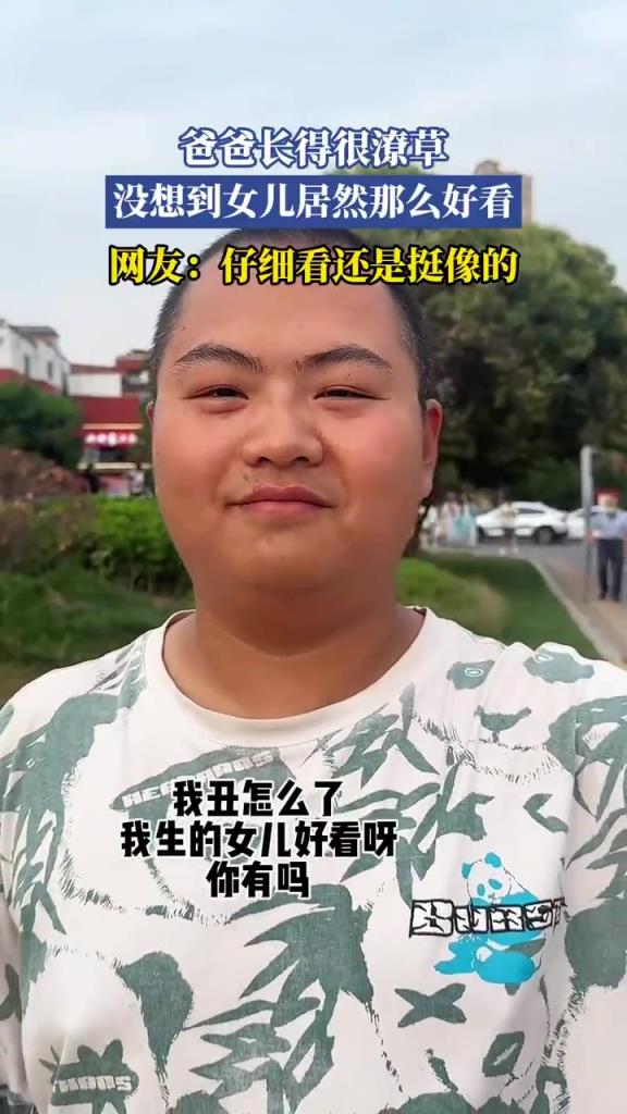 爸爸长相潦草女儿颜值逆天，网友：基因太神奇