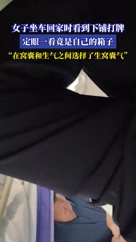 女子坐车回家时看到下铺打牌 定眼一看竟是自己的箱子