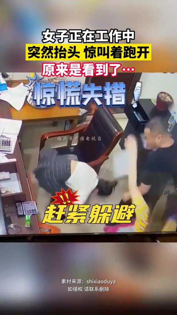 女子正在工作中 突然抬头 惊叫着跑开 原来是看到了...