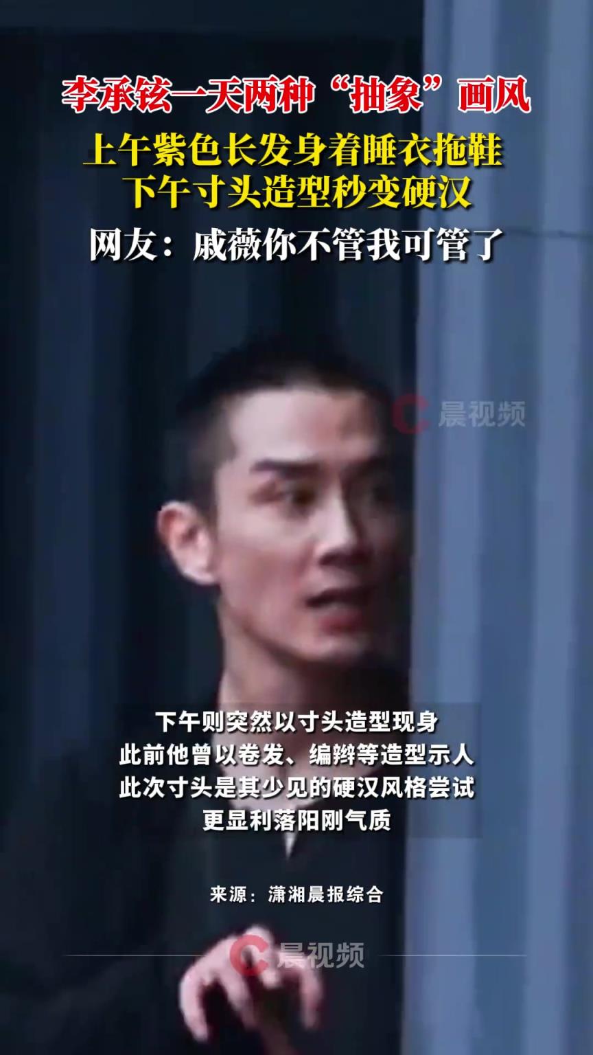 李承鉉現(xiàn)身長沙，寸頭造型利落陽剛