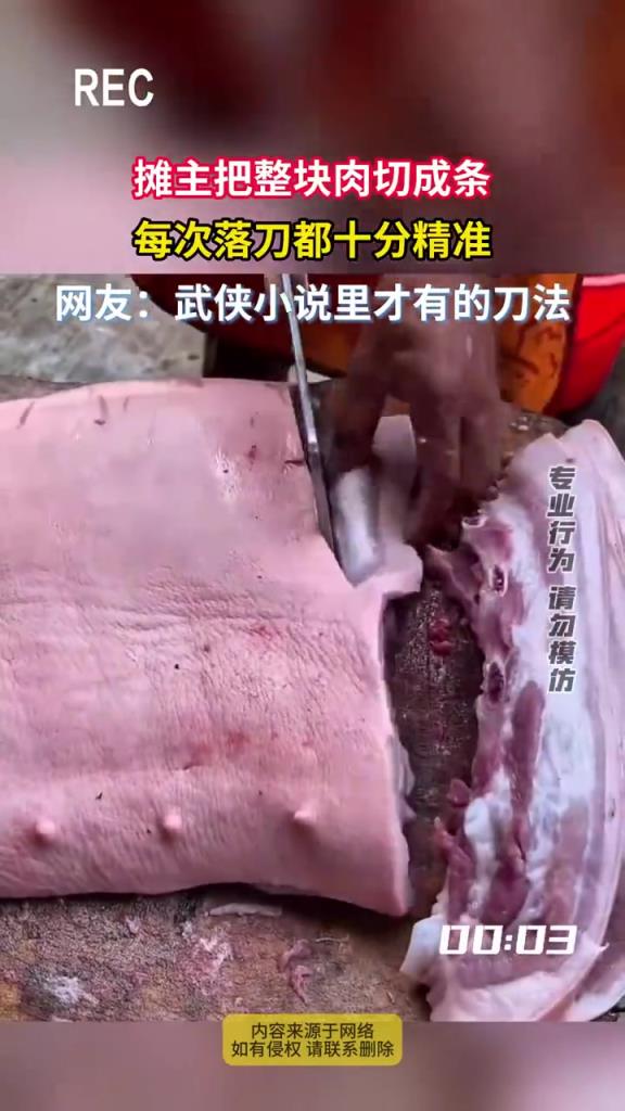 摊主把整块肉切成条 每次落刀都十分精准