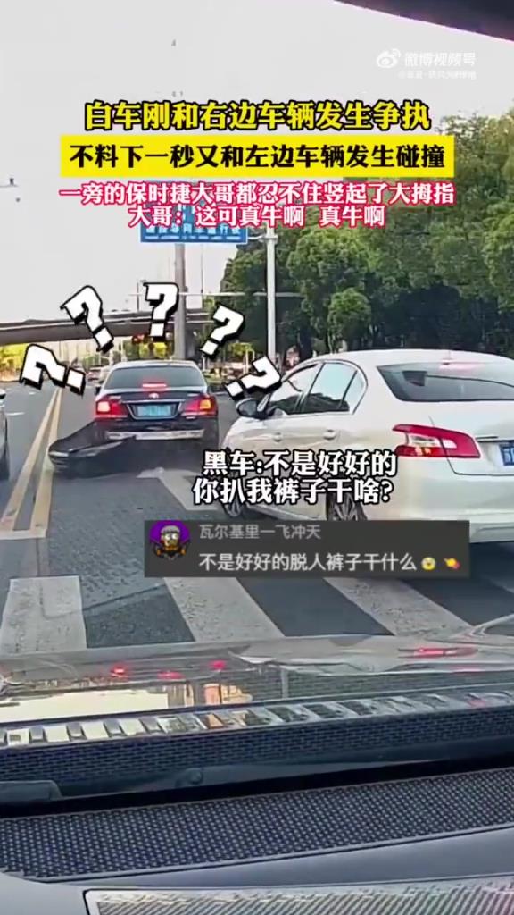 白车刚和右边车辆发生争执 不料下一秒又和左边车辆发生碰撞