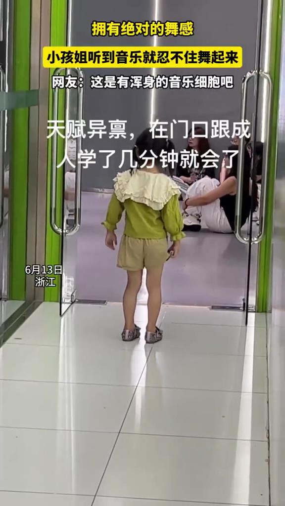 擁有絕對的舞感，小孩姐聽到音樂就忍不住舞起來！