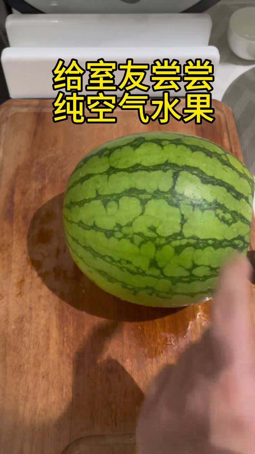 给室友常常纯空气水果，人干坏事的时候是一点都不嫌累