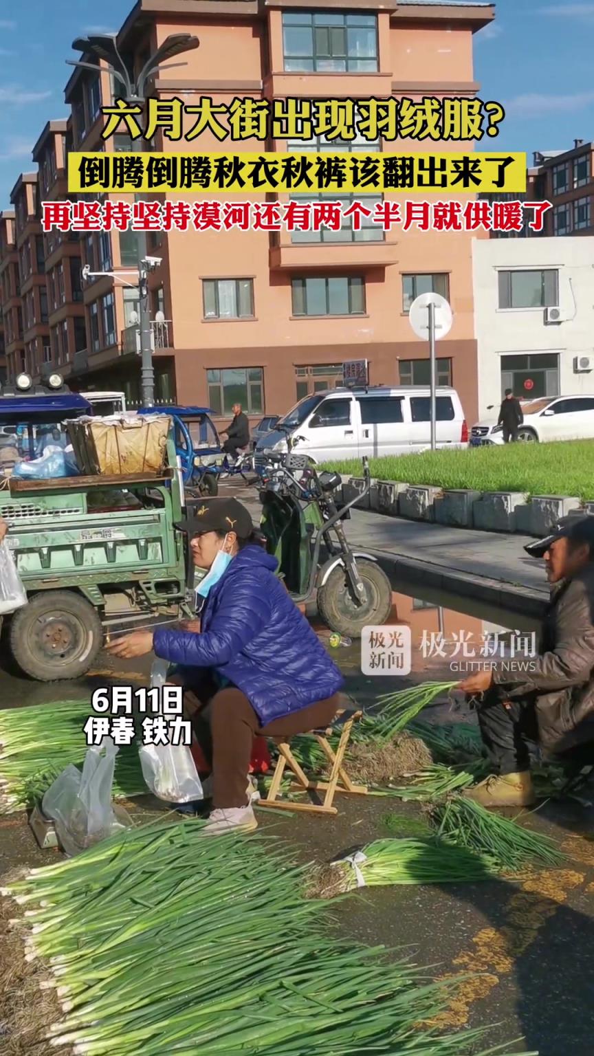 六月大街出現(xiàn)羽絨服？