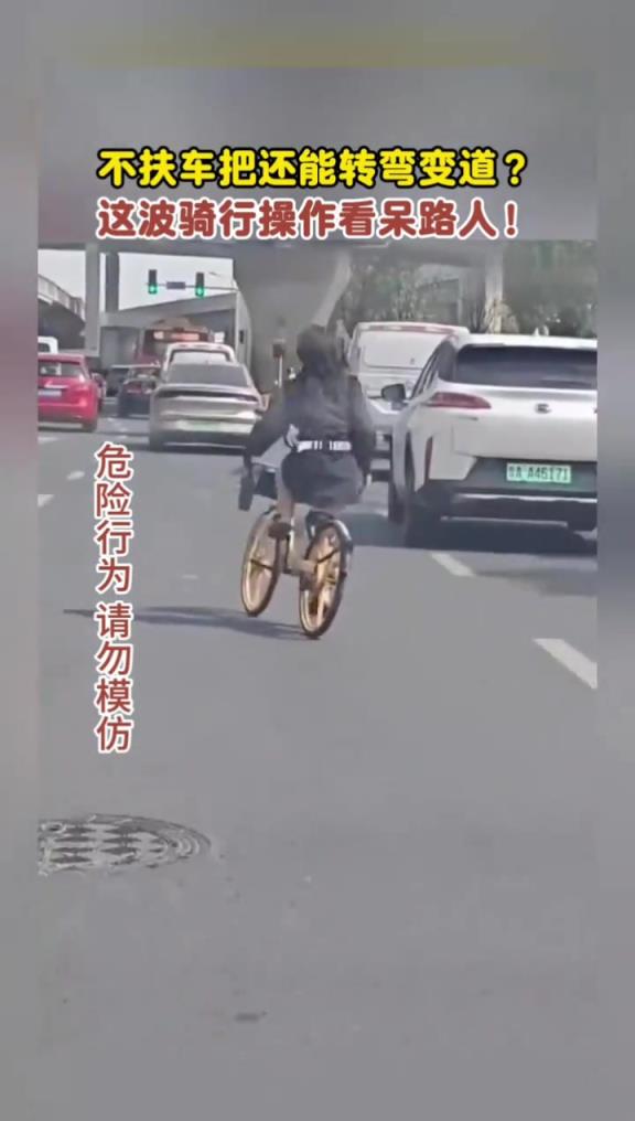女子双手离开车手骑车，被人拍下