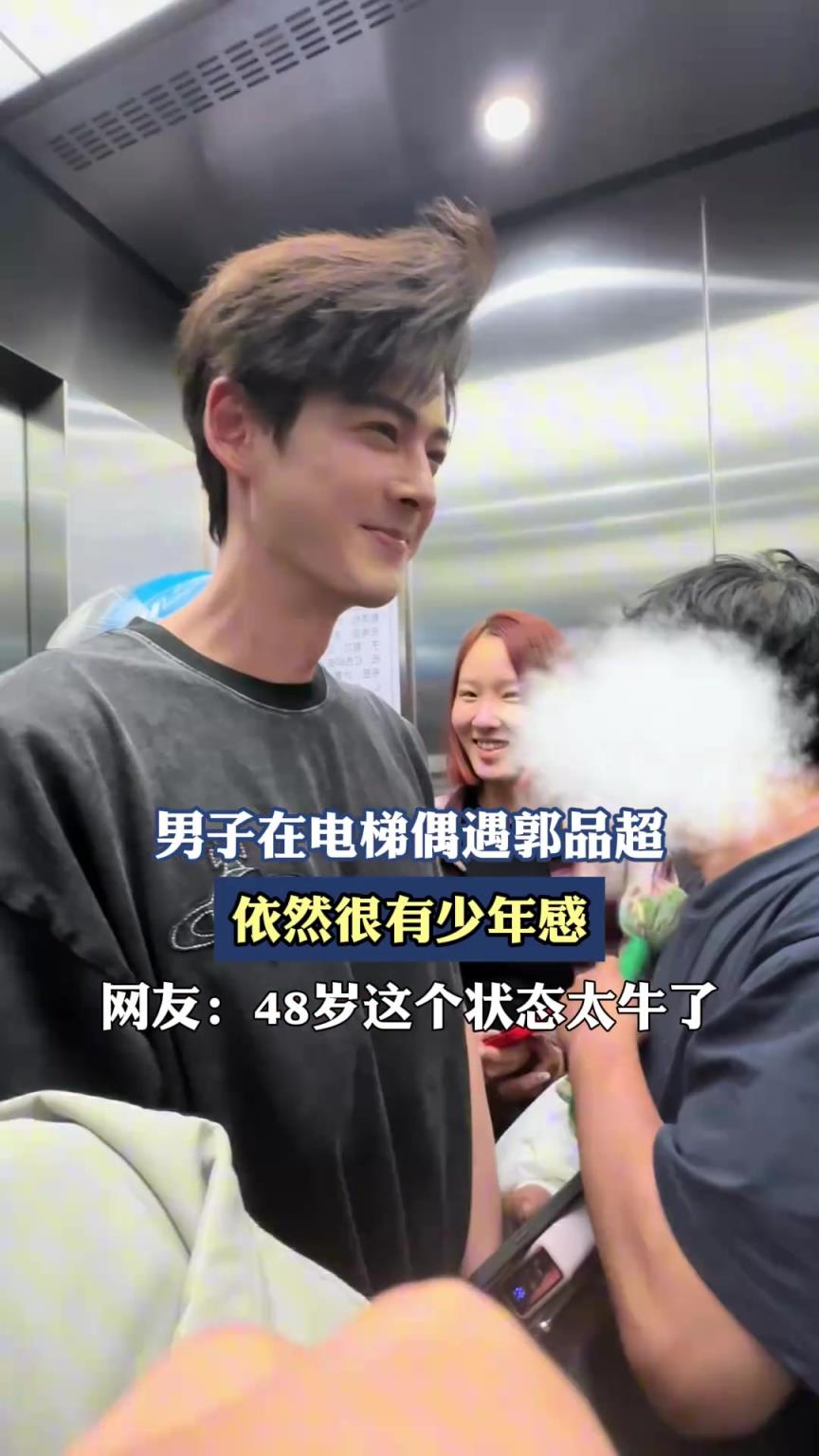 男子在电梯偶遇郭品超，依然很有少年感