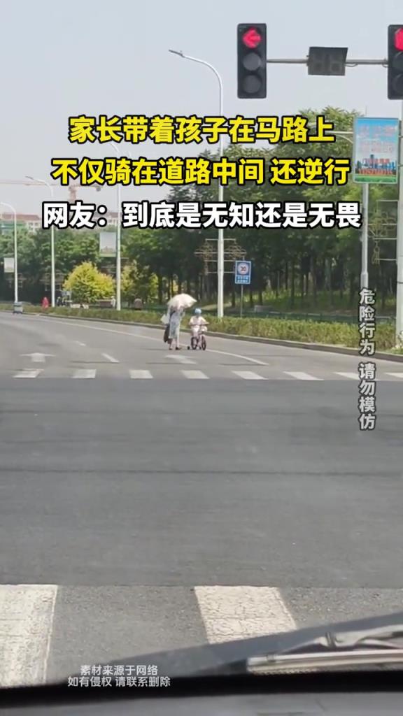 家长带着孩子在马路上,不仅骑在道路中间 还逆行!!