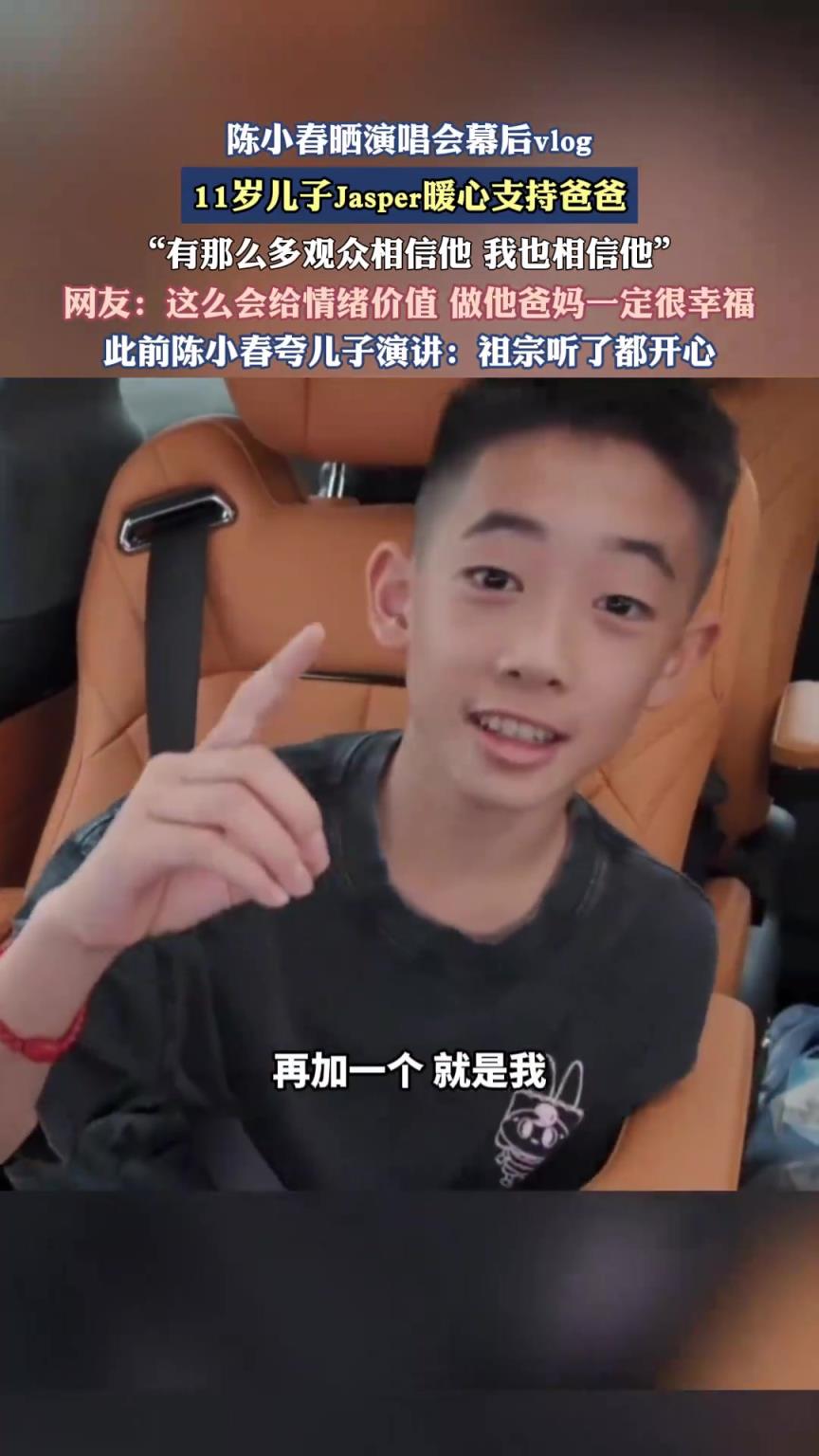陈小春晒演唱会幕后vlog，11岁儿子Jasper暖心支持爸爸