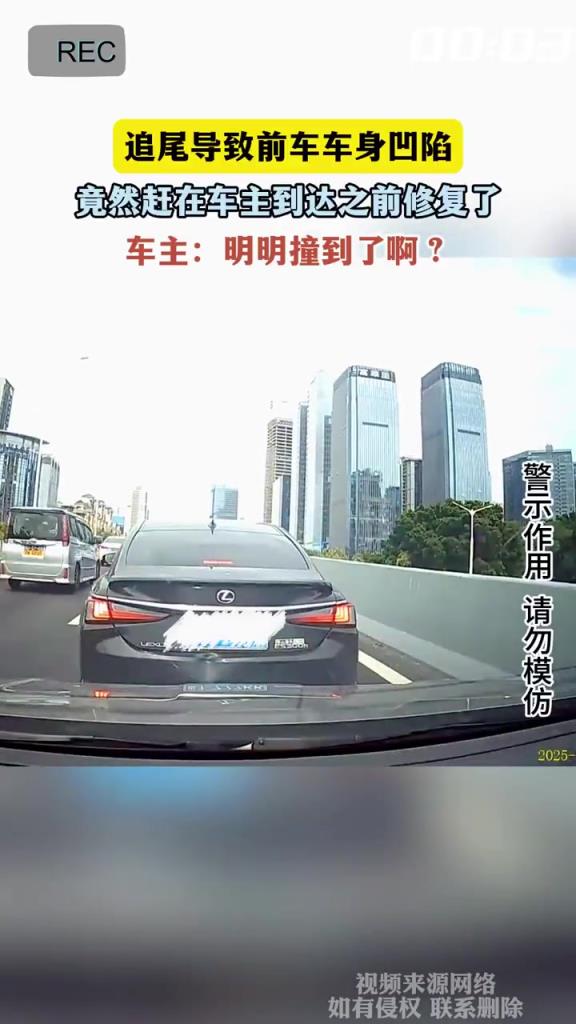 追尾导致前车车身凹陷，竟然赶在车主到达之前修复了