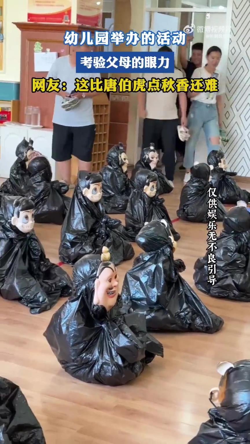 幼儿园举办的活动，考验父母的眼力，网友：这比唐伯虎点秋香还难