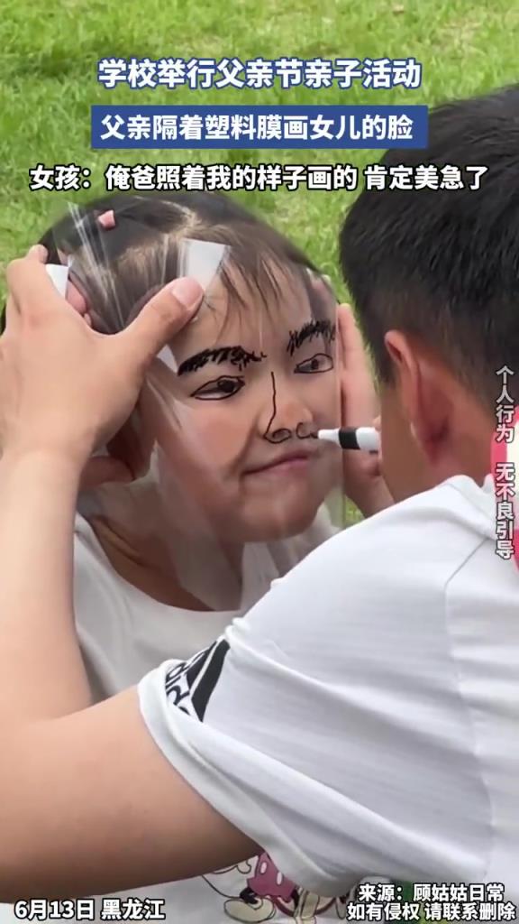 父親隔著塑料膜畫女兒的臉，女孩：俺爸照著我的樣子畫的！