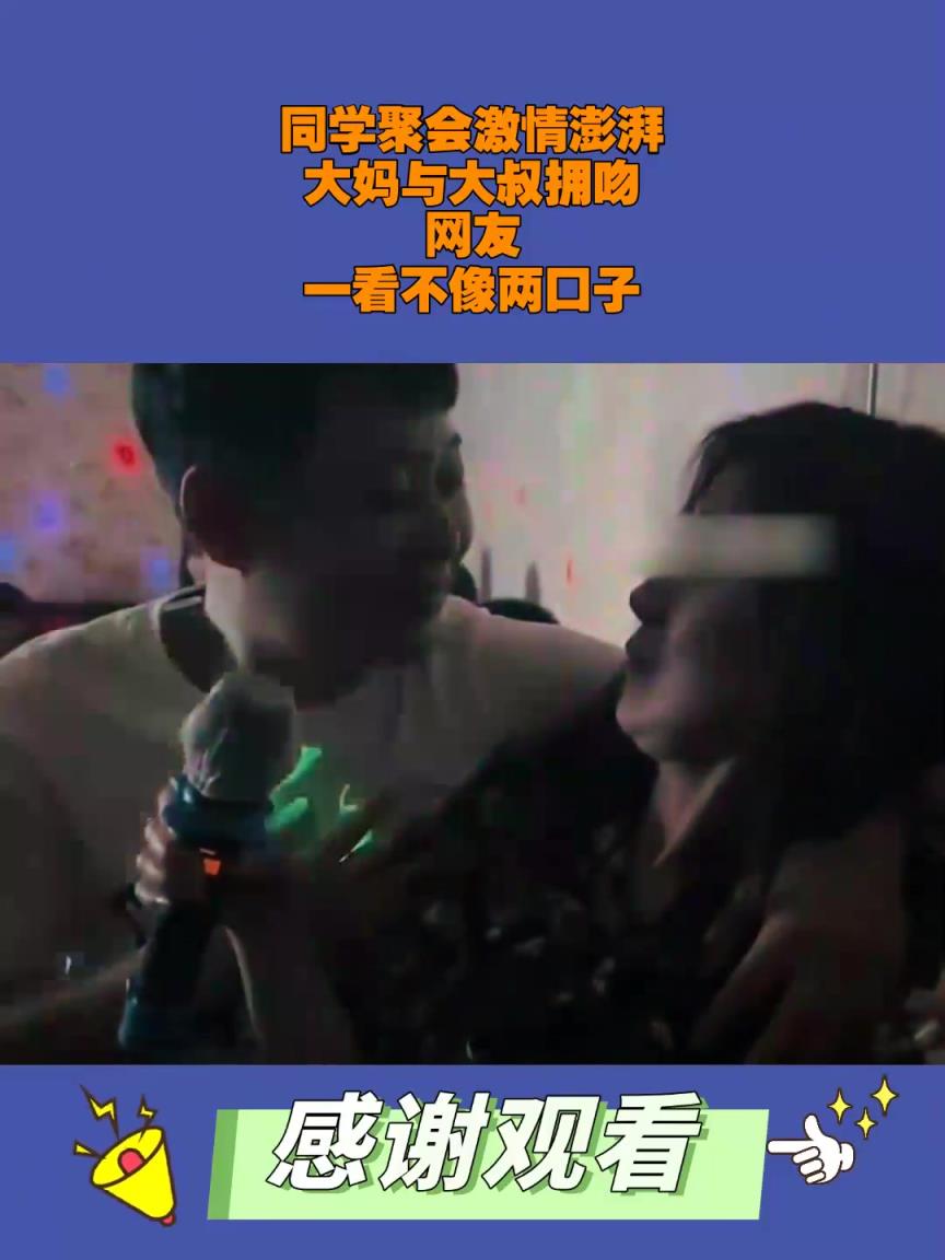 大妈与大叔拥吻，网友：一看不像两口子