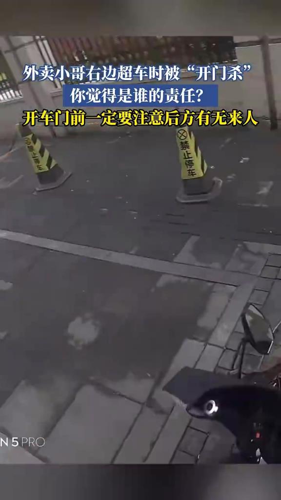 外卖小哥右边超车时被开门杀