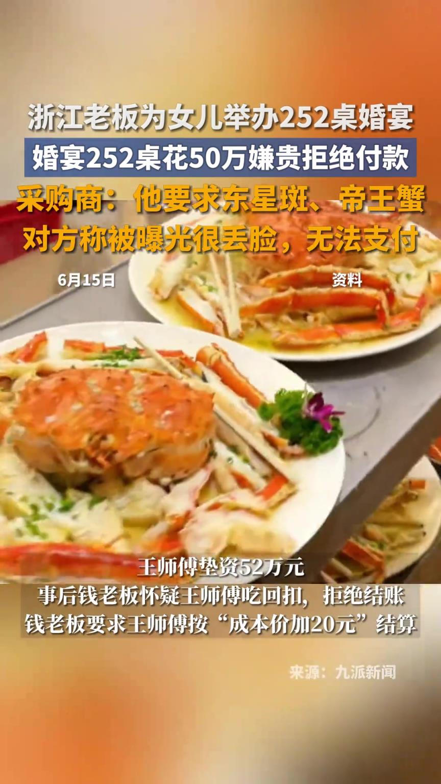 浙江老板為女兒舉辦252桌婚宴，252桌花50萬(wàn)嫌貴拒絕付款