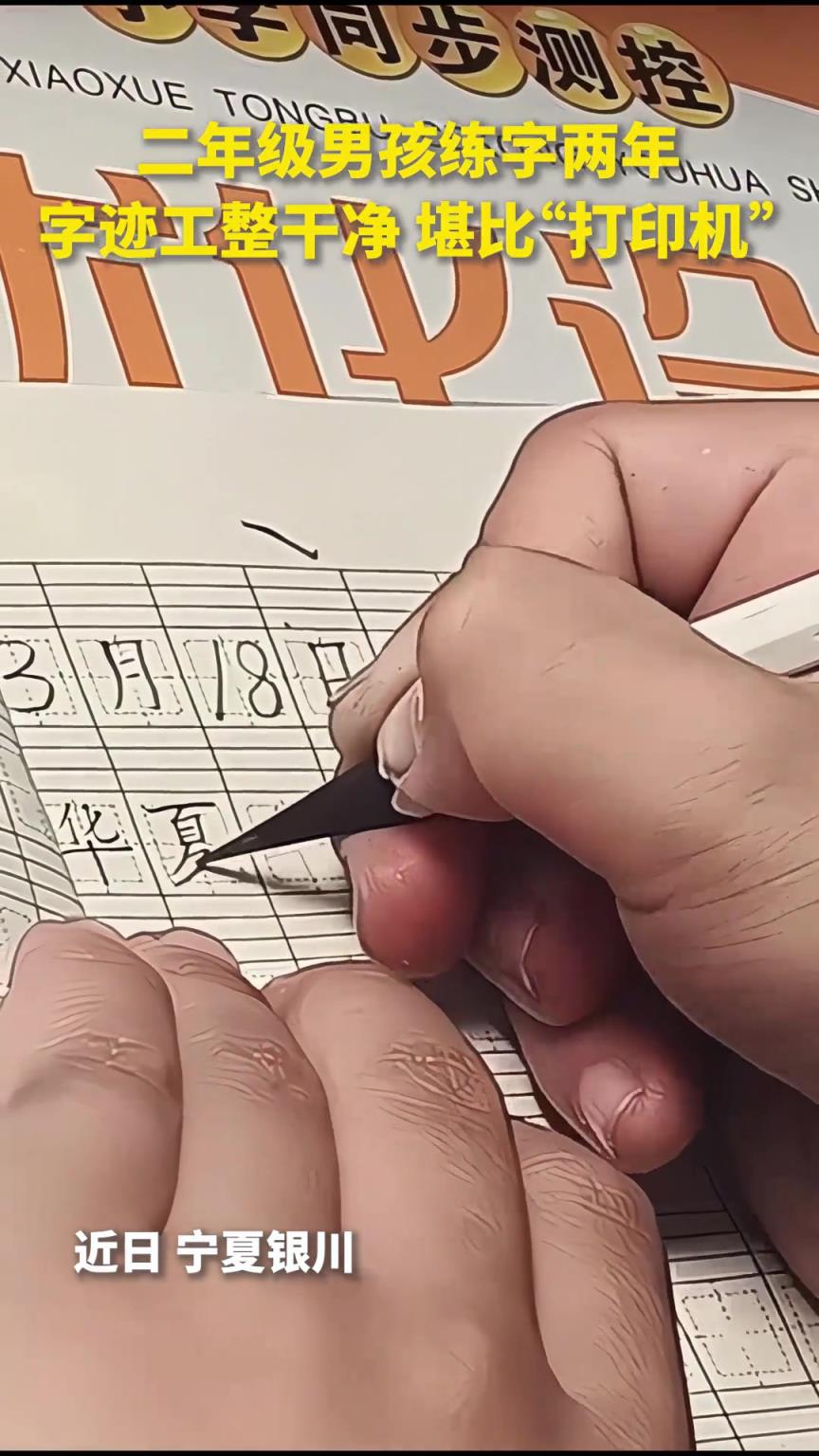 二年级男孩坚持练字两年，字迹工整干净，堪比“打印机”。