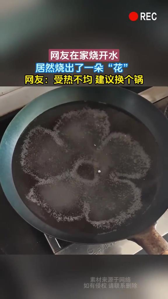 网友在家烧开水，居然烧出了一朵“花”